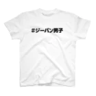 ヨコハマ屋の#ジーパン男子 Regular Fit T-Shirt