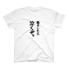 neko_manmaの赤ちゃんの脅迫 スタンダードTシャツ