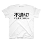 ミラくまの不適切だか違法ではない スタンダードTシャツ