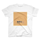 斜め上支店の和色コレクション：伽羅色（きゃらいろ） Regular Fit T-Shirt