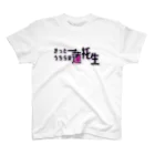 loinのいちれんたくしょ〜！！ スタンダードTシャツ