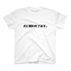 ジュンくん【豆柴】のジュンくん スタンダードTシャツ