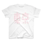 cooljapan.tokyoのAbout Tokyo スタンダードTシャツ