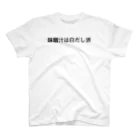 NORI-udonの味噌汁は白だし派 Regular Fit T-Shirt