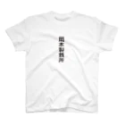 岡本製作所（嫁店）の岡本製鉄所 スタンダードTシャツ