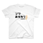 ©ニャンどんの部屋(公式)の❤️ニャンどん❤️「ソツおかわり」Tシャツ スタンダードTシャツ