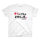 ©ニャンどんの部屋(公式)の❤️ニャンどん❤️オイんこたTシャツ（オイ赤）） スタンダードTシャツ