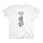 柿木村サ道部の【ビジター】サ道部Tシャツ(サウナTシャツ) スタンダードTシャツ