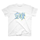 ttr_1992の空腹 Regular Fit T-Shirt
