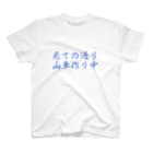 ざっかや永匠堂オリジナルデザインショップの山車作り中 スタンダードTシャツ