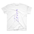 ロケットサラダのかえりたい。パ［もがらし いか］ Regular Fit T-Shirt