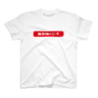 Yes!アキト☺残417のYes!アキトぬか床パンチTシャツ スタンダードTシャツ