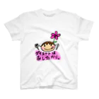 JUJUものまね芸人さちまる☆グッズのダイエットは明日から　さちまる☆ スタンダードTシャツ