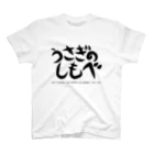 うさぎのミミのみせのうさぎのしもべ スタンダードTシャツ