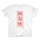 らすてぃー(茶封筒)のロゴ スタンダードTシャツ