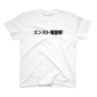 のーじゃんるのエンスト常習犯 スタンダードTシャツ