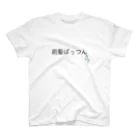 aconaruの文字シリーズ(前髪ぱっつん) Regular Fit T-Shirt