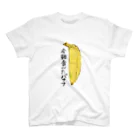 コミック&ブラックの今朝食べたバナナ スタンダードTシャツ