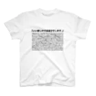 しぐさん/マルチデザイナー★Graphic&Web&Movie＋αの無茶振りクライアント名言集 スタンダードTシャツ