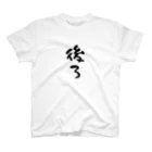 企業戦士あざらしさんProjectの後ろ、前。Tシャツ スタンダードTシャツ