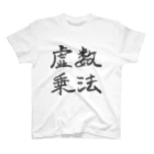 tsujimotterの数学グッズシリーズ - 虚数乗法 Regular Fit T-Shirt