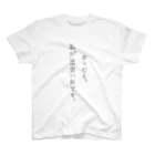 まるかん本舗の出会い厨宣言 スタンダードTシャツ