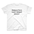 ロシア語とロシア語圏の日々の「こんなに良い天気は久しぶり！」　（ロシア語表記） スタンダードTシャツ