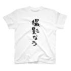 ひなたぼっこのYouTuberシリーズ スタンダードTシャツ