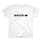 しじみデザインラボラトリーのおかさな（お魚？） スタンダードTシャツ