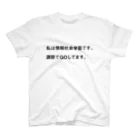 【SUZURI公式】職質対策ショップの職質対策Tシャツ スタンダードTシャツ