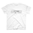 【SUZURI公式】職質対策ショップの職質対策Tシャツ スタンダードTシャツ