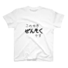 Yorukoのこのせき　ぜんそくです Regular Fit T-Shirt