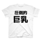 おもしろTシャツ KUSUTTOの圧倒的巨乳 티셔츠