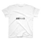 dumb_bunnyの逆張り人生Tシャツ Regular Fit T-Shirt