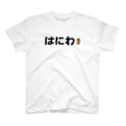 はにSHOP byいろどり屋のワンポイントはにわ スタンダードTシャツ