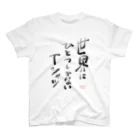 4kakeクリエイティブワーク SUZURI SHOPの世界に一つしかないTシャツ スタンダードTシャツ