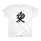 戦国神社 -戦国グッズ専門店-の直江兼続（愛染明王） Regular Fit T-Shirt