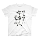 字描きおゆみのワレワレハ宇宙人デアル（黒字） Regular Fit T-Shirt