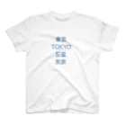 月曜日に乾杯の東京　B スタンダードTシャツ