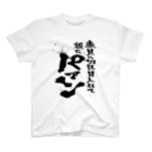 文字書きTシャツ専用SHOP『呟記小火着-ツブヤキボヤキ-』の赤貝に切れ目入れて板にパァン スタンダードTシャツ