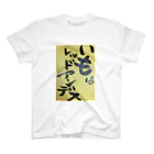 storyteller217goodsのレッドアンデス芋推しTなのにyellow背景 スタンダードTシャツ