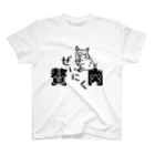 ユルイTシャツ屋さんの絶望の贅肉－ゼイニク‐ Regular Fit T-Shirt