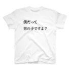 味噌汁の具は玉ねぎに限る系の女の僕だって男の子ですよ Regular Fit T-Shirt