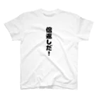 アダメロショップの「倍返しだ！」のTシャツ Regular Fit T-Shirt