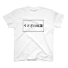 青空のうさぎの奴隷Tシャツ Regular Fit T-Shirt