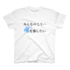 bokudoraemomのみんなのこう…魂を感じたい Regular Fit T-Shirt