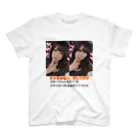 藤村那奈の迷子の迷子のにゃちゅさん、、 スタンダードTシャツ