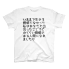 恋するうさぎの価値 スタンダードTシャツ