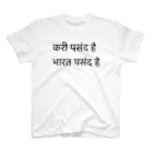 4689akikoのインドバラナシルドラゲストハウスヒンディー語 티셔츠
