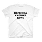 sss_iwiのDOMINIKA KYOUWA KOKU(2) スタンダードTシャツ